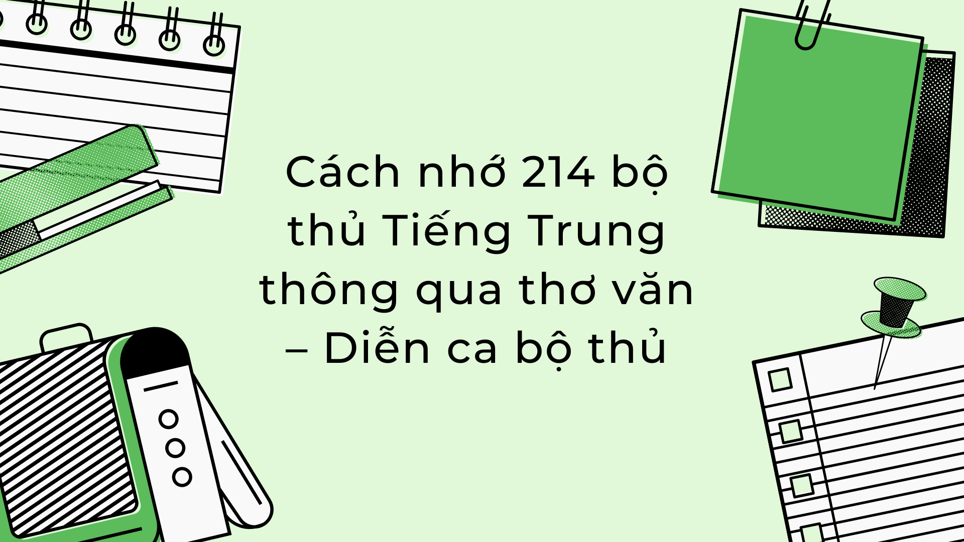 “Có những phương pháp nào để học thuộc 214 bộ thủ tiếng Trung nhanh nhất?” 
