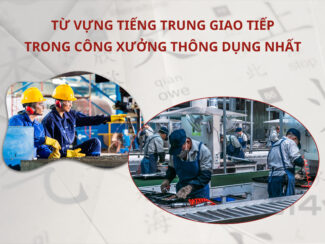 Từ vựng Tiếng Trung giao tiếp trong công xưởng thông dụng nhất