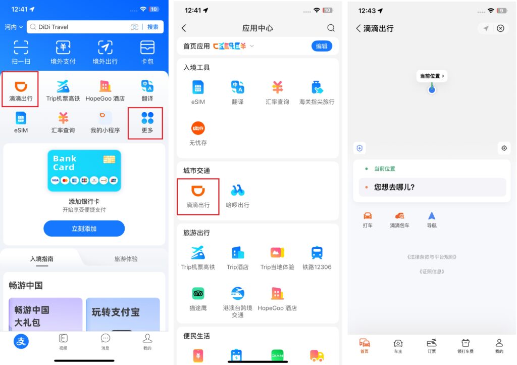 Đăng nhập vào DiDi trên Alipay bản Tiếng Trung