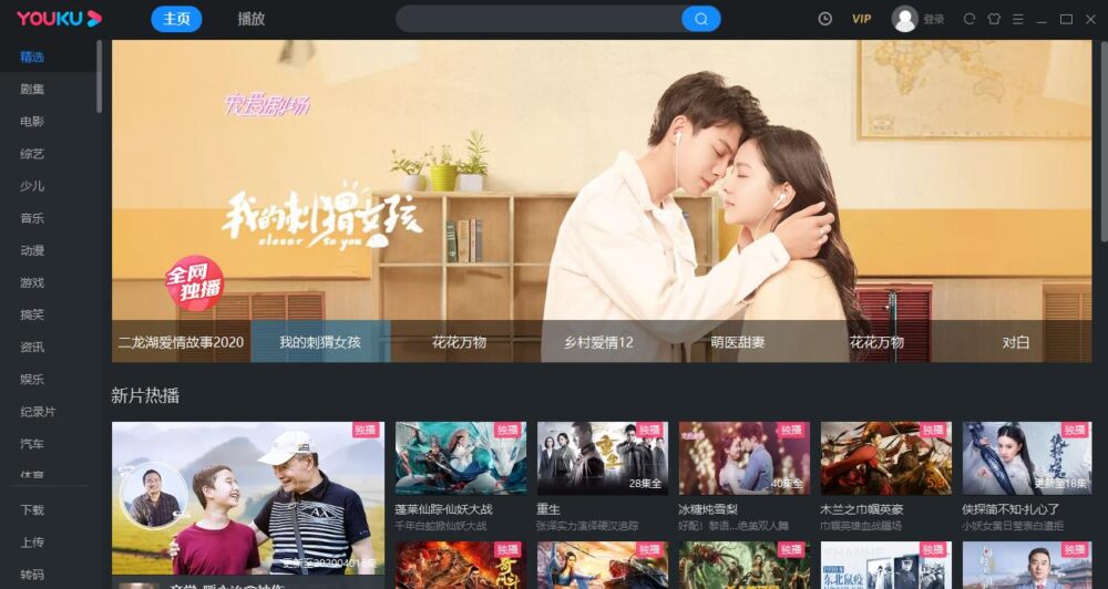Nền tảng xem phim Trung Quốc Youku