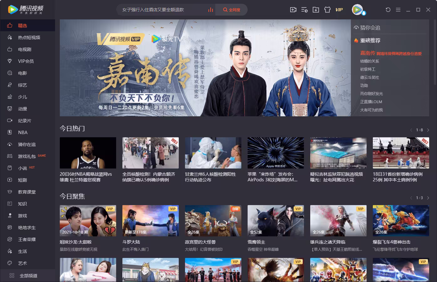 Ứng dụng xem phim Tencent Video